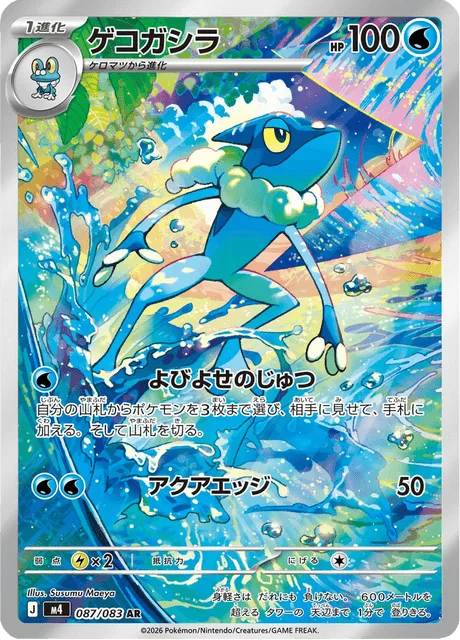 ゲコガシラ