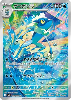 ゲコガシラ