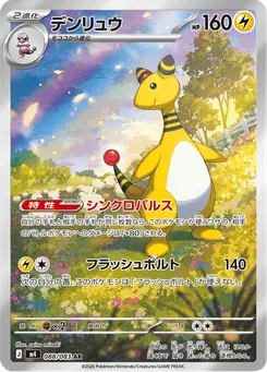 デンリュウ