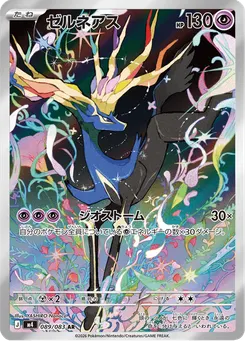ゼルネアス