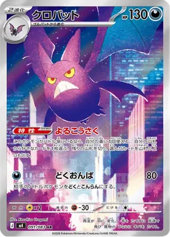 クロバット