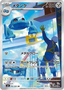 メタング