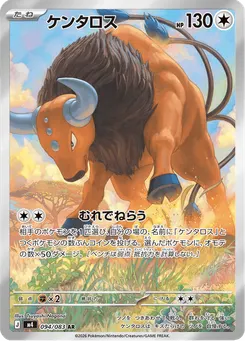 ケンタロス