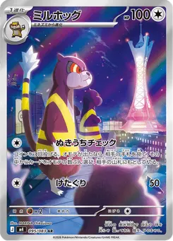 ミルホッグ