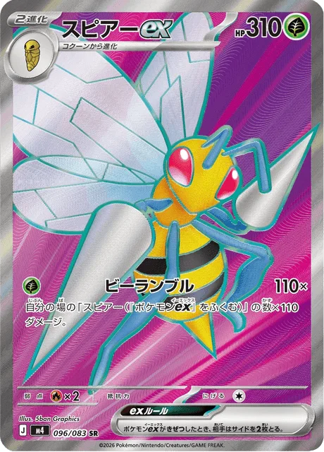 スピアーex