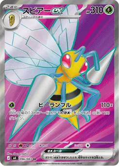 スピアーex