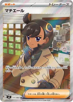 マチエール