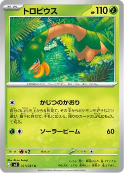 トロピウス