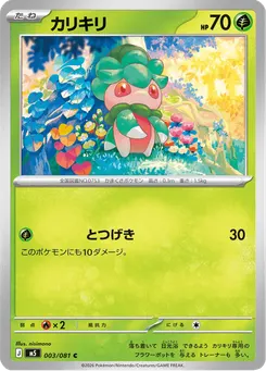 カリキリ