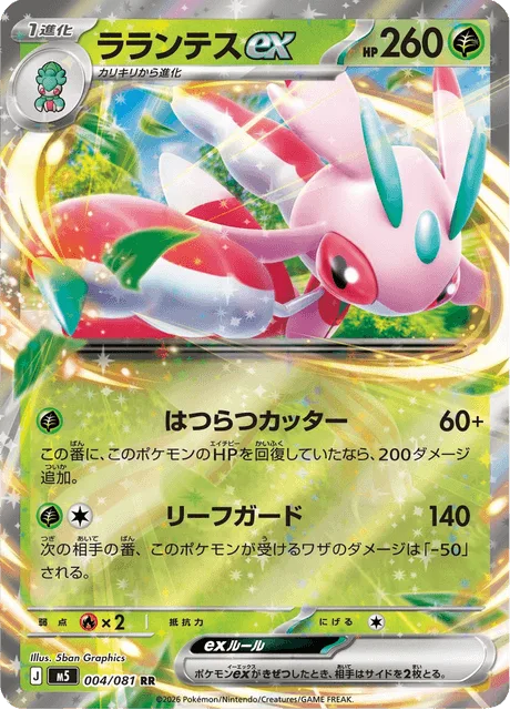 ラランテスex