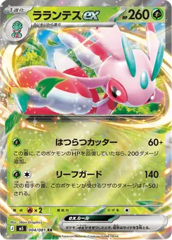 ラランテスex