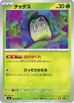 チャデス