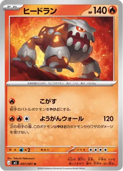 ヒードラン
