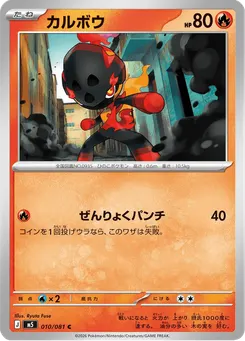 カルボウ