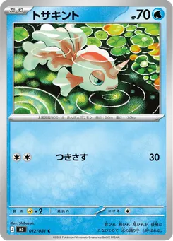 トサキント