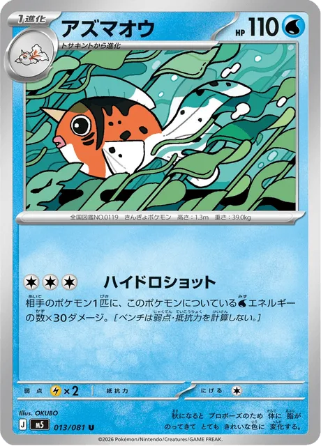 アズマオウ