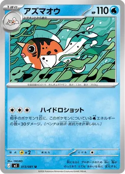 アズマオウ