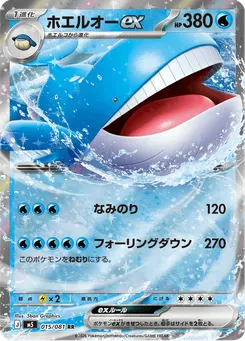 ホエルオーex