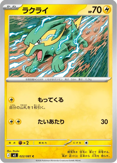 ラクライ