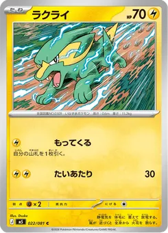 ラクライ
