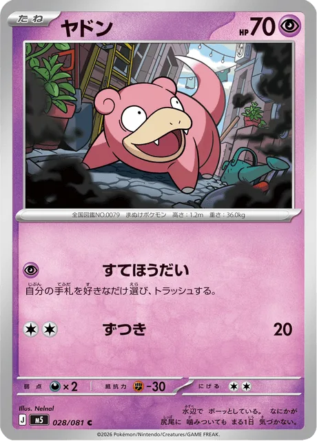 ヤドン