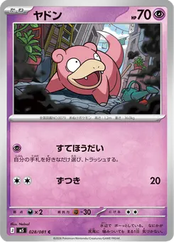 ヤドン