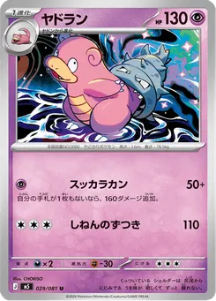 ヤドラン
