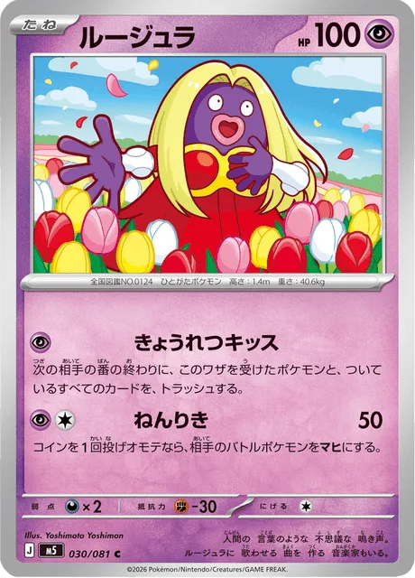 ルージュラ