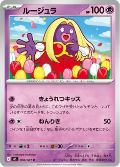 ルージュラ