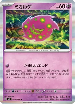 ミカルゲ