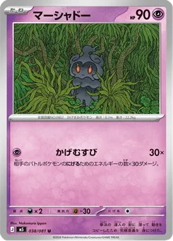 マーシャドー