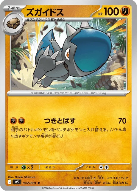 ズガイドス