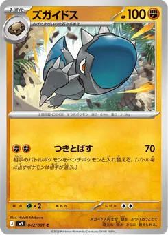 ズガイドス