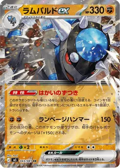 ラムパルドex