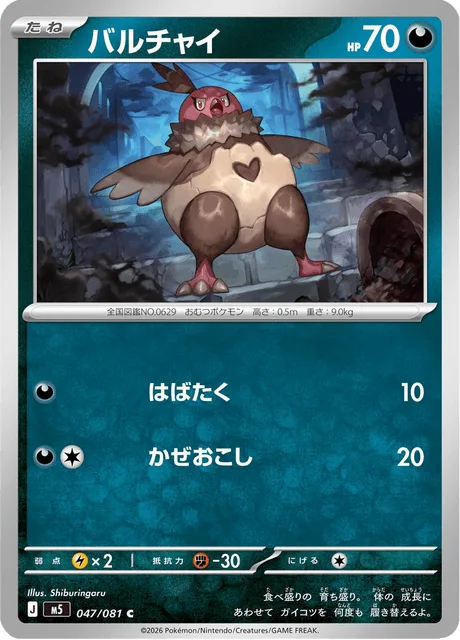 バルチャイ