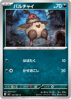 バルチャイ
