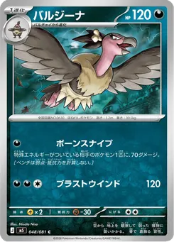 バルジーナ