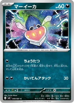 マーイーカ