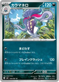 カラマネロ
