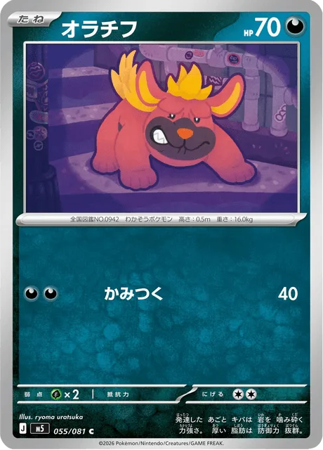 オラチフ
