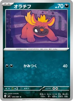 オラチフ