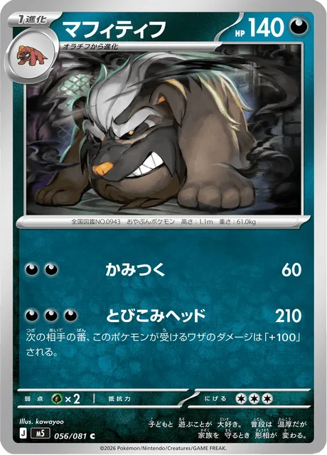 マフィティフ