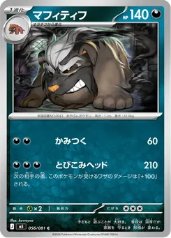 マフィティフ