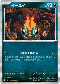 イーユイ