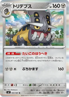 トリデプス