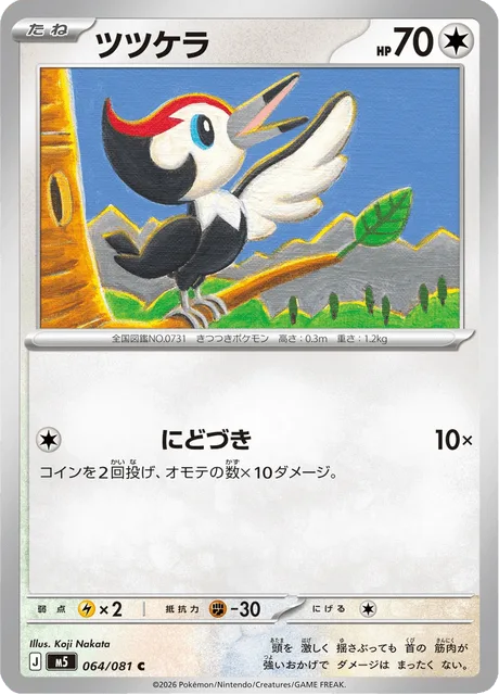 ツツケラ