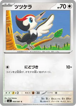 ツツケラ