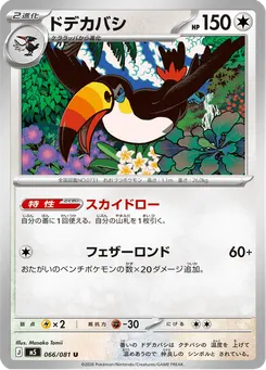 ドデカバシ