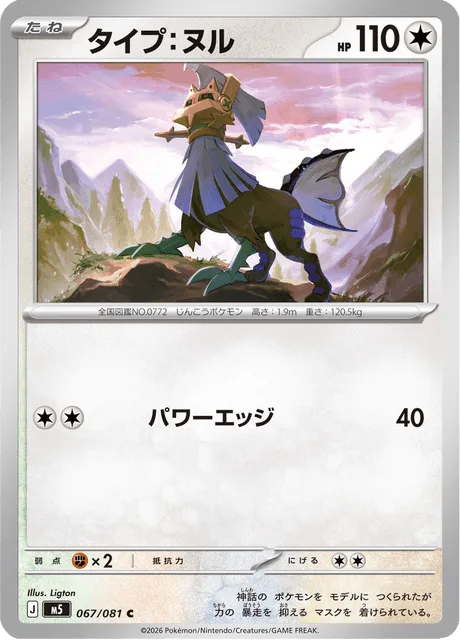 タイプ:ヌル