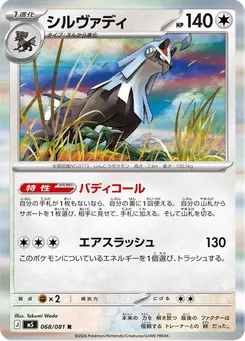 シルヴァディ